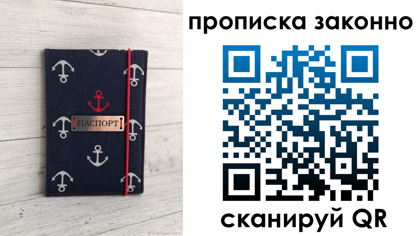 прописка регистрация в Зеленогорске