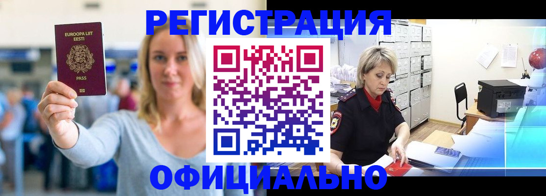 временная регистрация поиск в Зеленогорске