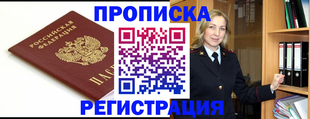 прописка ребенка в Зеленогорске